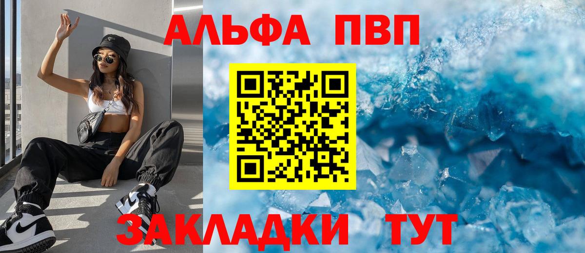 Alpha PVP кристаллы Прохладный