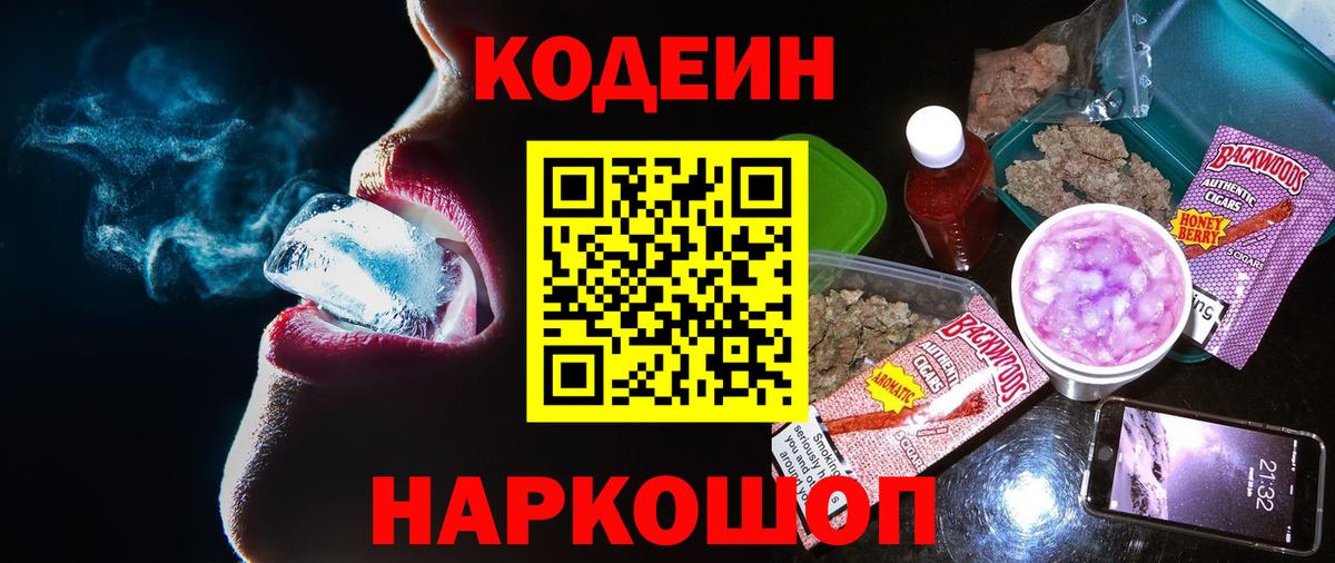 Кодеиновый сироп Lean напиток Lean (лин)  Codein напиток Lean (лин)  Вход с VPN  Прохладный 