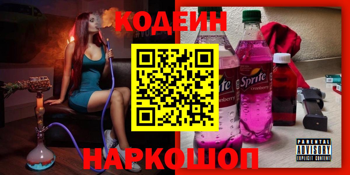 Codein напиток Lean (лин) Прохладный