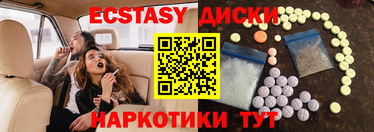 ЭКСТАЗИ  закладка  ЭКСТАЗИ XTC  Вход с VPN  Прохладный  Ecstasy 280 MDMA 