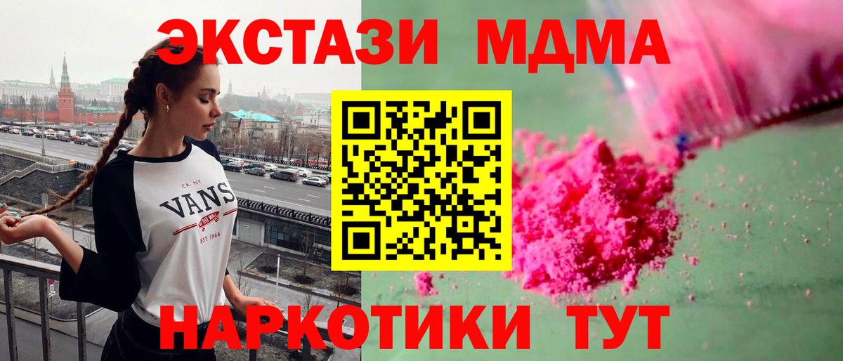MDMA  MDMA молли  MDMA crystal  Вход с VPN  Прохладный 