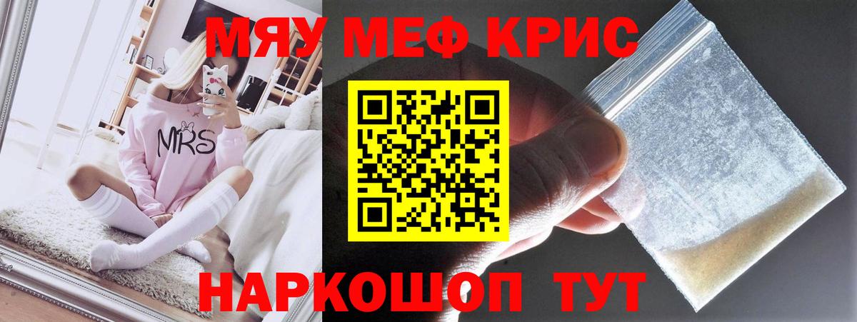 МЕФ  Мефедрон mephedrone  Мефедрон mephedrone  МЯУ-МЯУ  Прохладный  Вход с VPN 