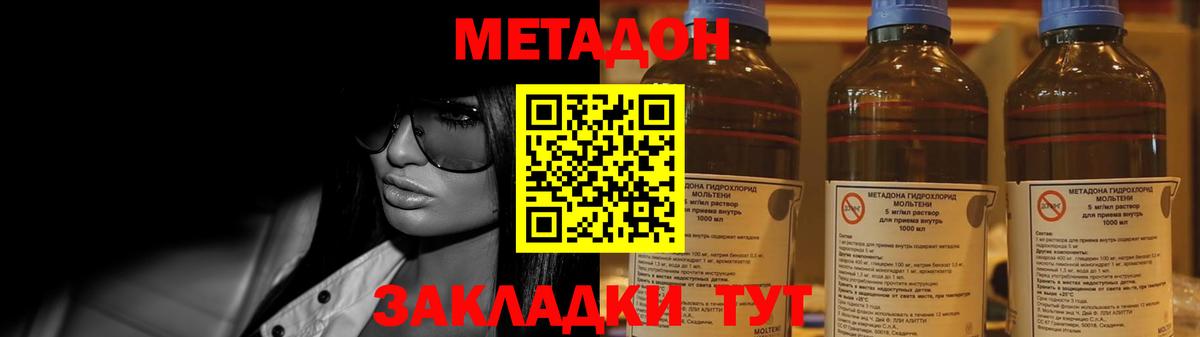 МЕТАДОН methadone  Метадон VHQ  Прохладный  Вход с VPN 